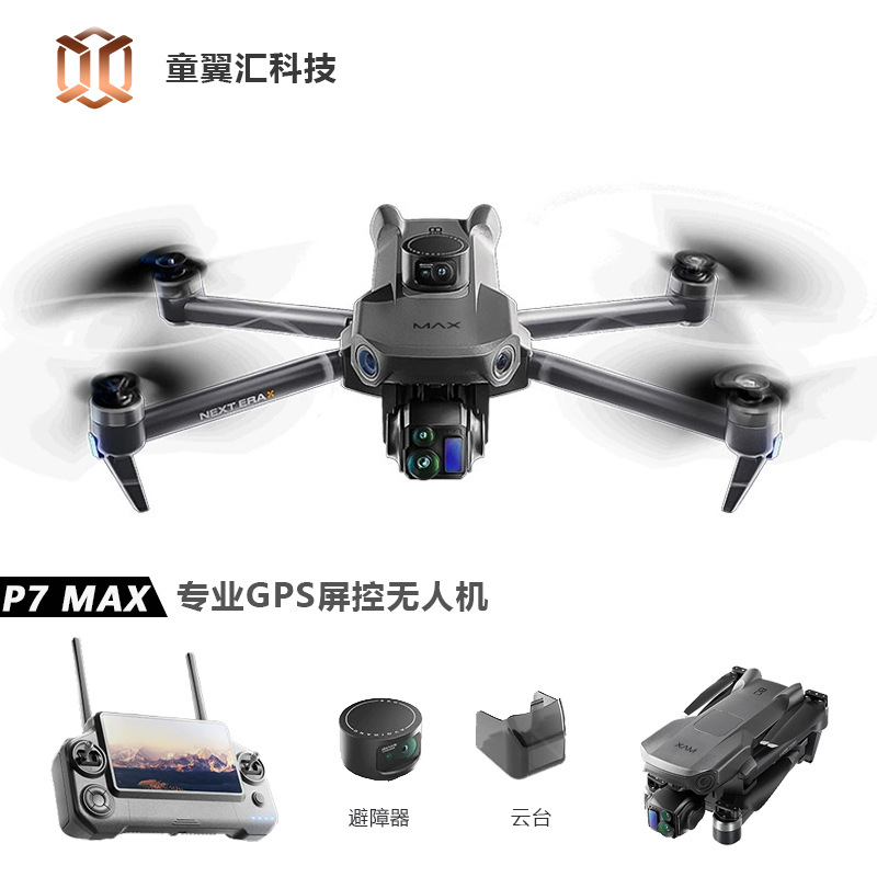 Drone Racing Camera - Квадрокоптер Silver Box P7 Max с